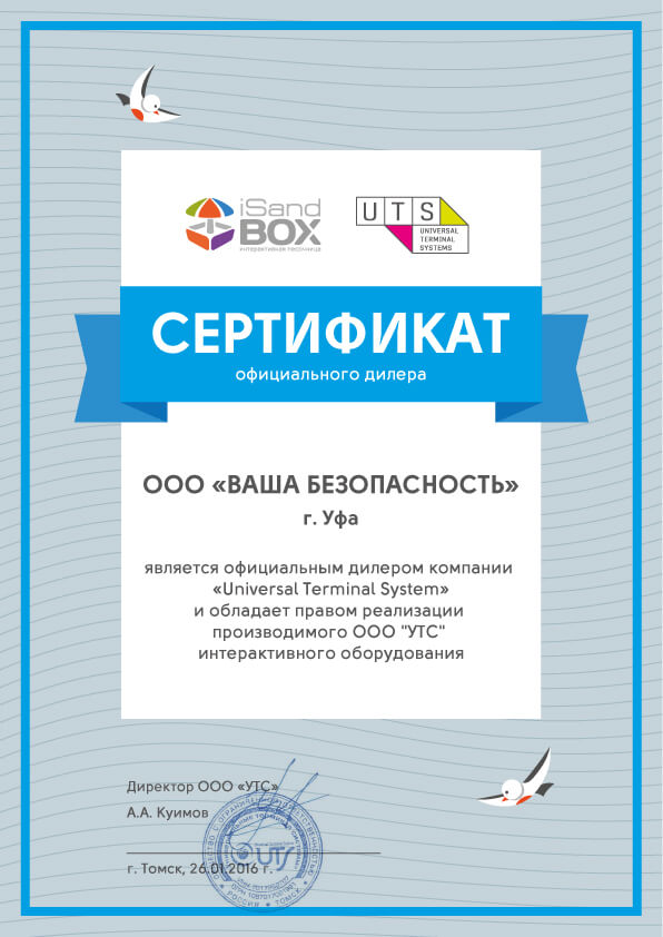 Сертификат дилера iSandBOX